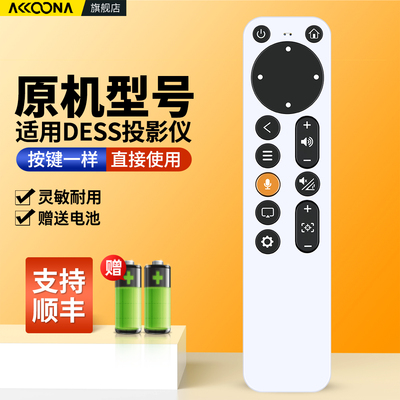 适用DESS智能投影仪遥控器