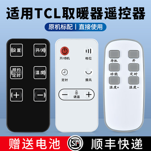 适用TCL取暖器暖风机遥控器