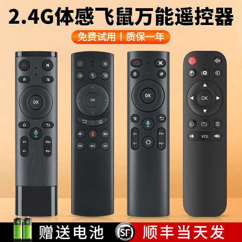 2.4G通用语音体感遥控器