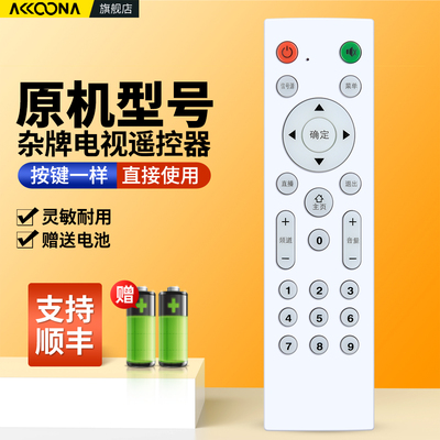 杂牌组装液晶电视机遥控器