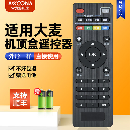 适用大麦机顶盒遥控器DM4036