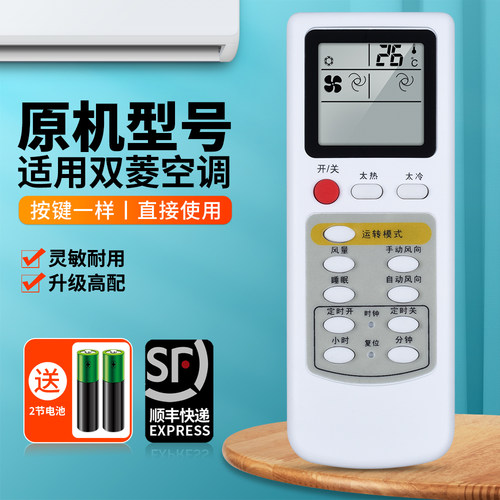 适用上海双菱空调遥控器