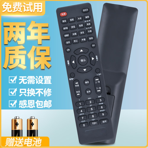 适用索爱dvd影碟机遥控器通用