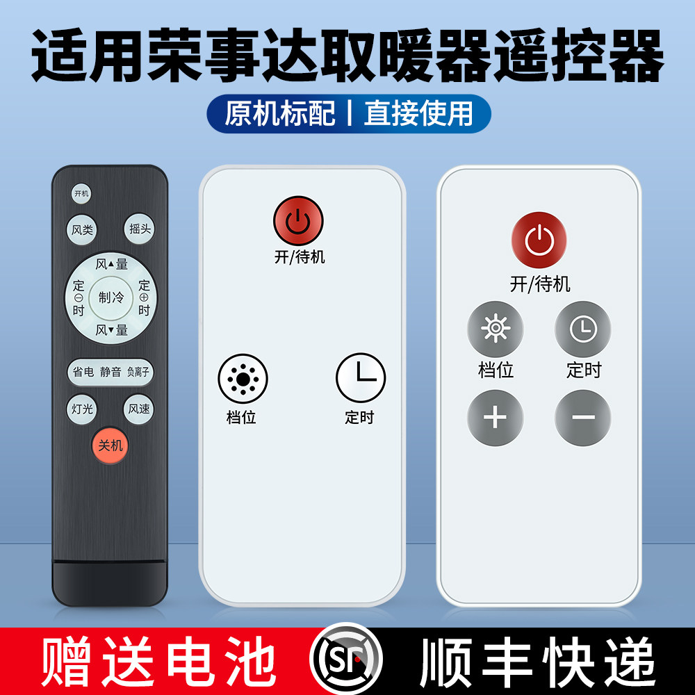 适用荣事达踢脚线取暖器遥控器NDT-2007石墨烯暖风机浴室立式