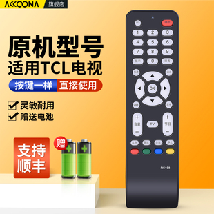 适用TCL电视机遥控器通用王牌RC198 L26E19 L32M9B L32F19 L37E9BD L32F19BD L37E9BD L26E19智能液晶摇控板