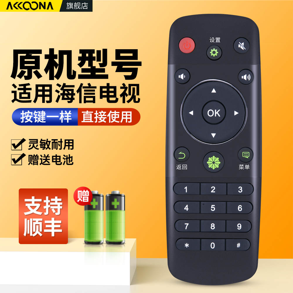 适用海信电视机遥控器