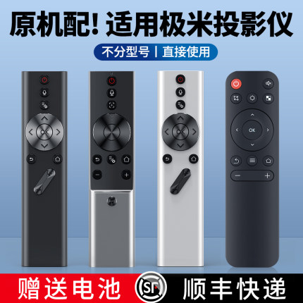 适用极米xgimi投影仪遥控器蓝牙语音通用Z4x/Z4v/Z6x/Z8x/H2/H1s/H3s/Z5/N10投影机CCair极光曜皓play摇控板