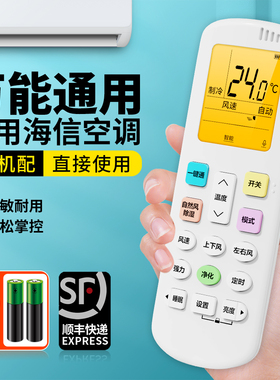 适用Hisense海信空调遥控器万能通用款全部kfr一35gw RCK/RCH-ROY1-0 ROY2-0 ROY3-0挂柜机中央变频空调