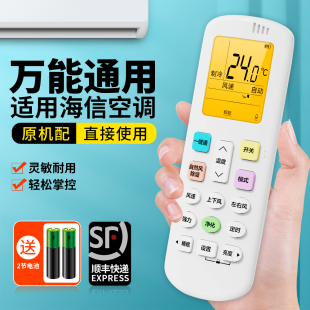 RCH ROY1 适用Hisense海信空调遥控器万能通用款 ROY3 RCK ROY2 0挂柜机中央变频空调 全部kfr一35gw