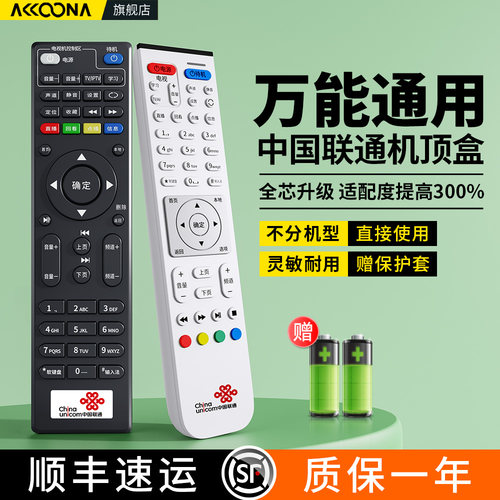 中国联通机顶盒遥控器通用