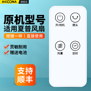 适用SHARP夏普电风扇遥控器PJ CA204A空气循环扇摇控板