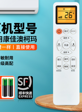 适用kmini康佳空调遥控器通用澳柯玛美博达康佳乐京YKQ-AKM-03 YKQ-01 kfr35gw挂柜机中央变频空调摇控板
