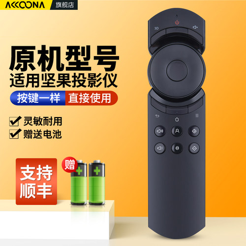适用坚果投影仪红外遥控器