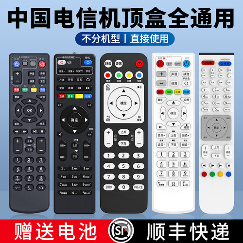 中国电信机顶盒遥控器全通用