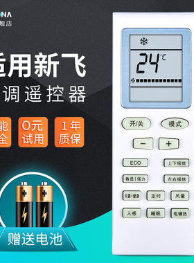 适用于新飞空调遥控器YB1FA/YBIFA YB1F2遥控板ECO 老空调 柜机 accoona原装款