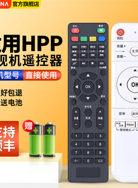 适用HPP锋派拓步网络电视机遥控器通用43/32H2900先科惠普国际小霸王TOPI 7326 7322金正H5500液晶摇控板