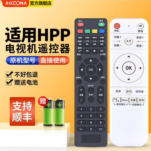 适用HPP电视遥控器全通用