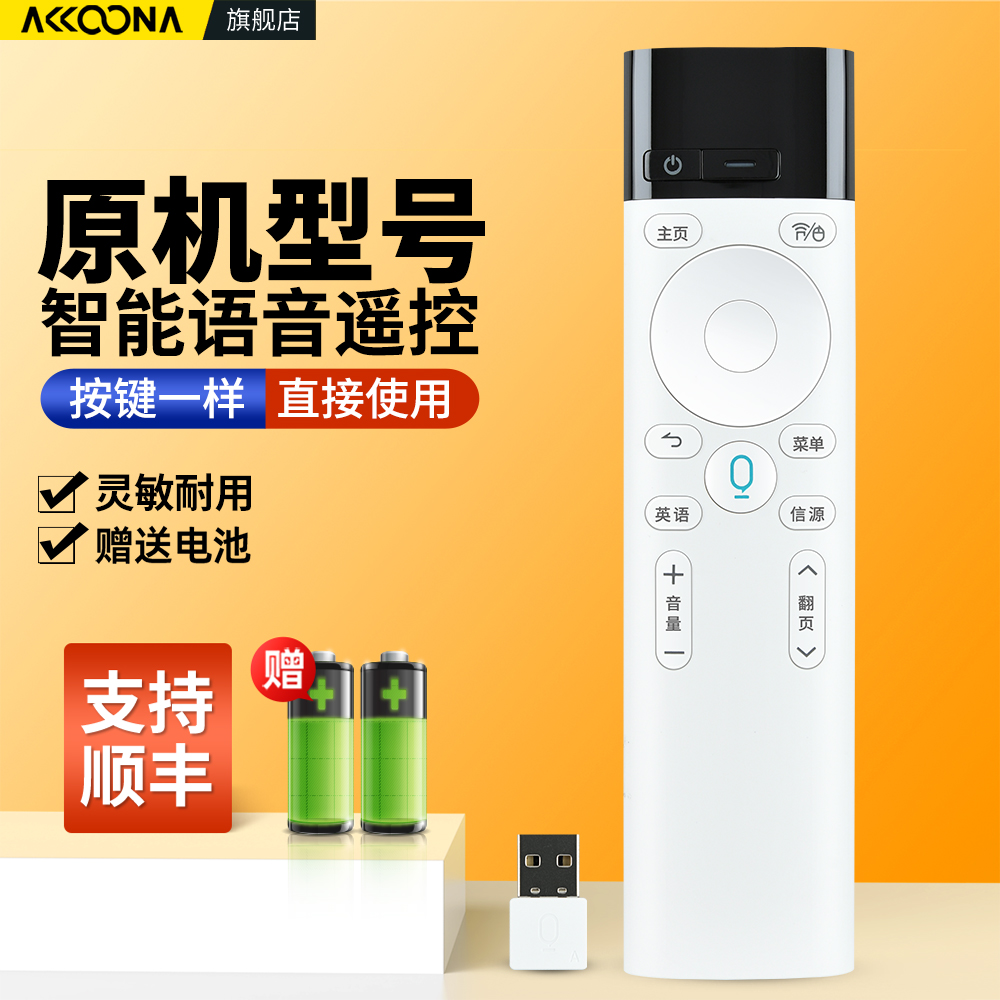 适用科大讯飞电视语音遥控器