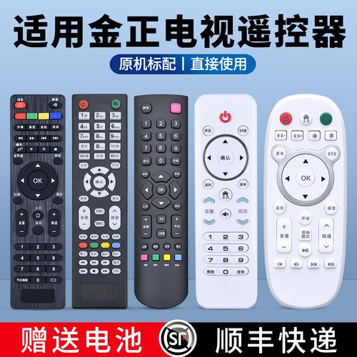 适用金正电视遥控器全通用
