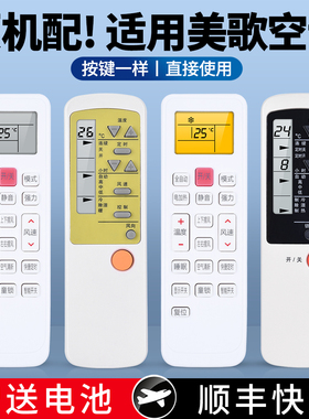 适用美歌Meico空调遥控器通用KKCQ-1Y N KFR-35GW /MGDF-D2 GXFC-D1/2立式壁挂柜机中央空调摇控板