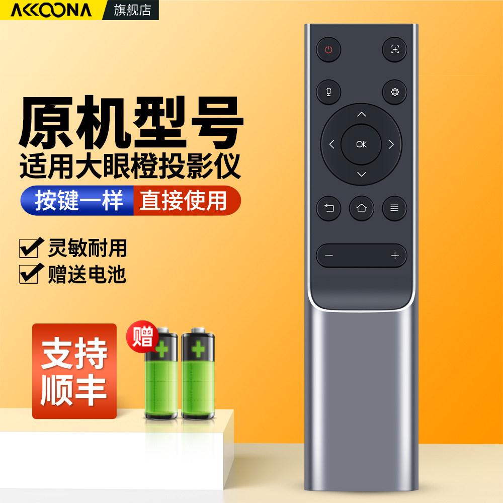 适用OBE大眼橙投影仪遥控器图片