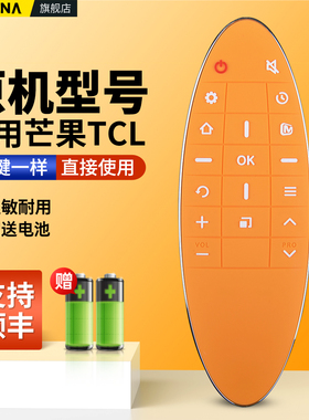 适用芒果TV TCL电视机遥控器RC90FCI1 L50M90 L55M90-UD RC90FC11 RC90FCL1网络液晶电视摇控板