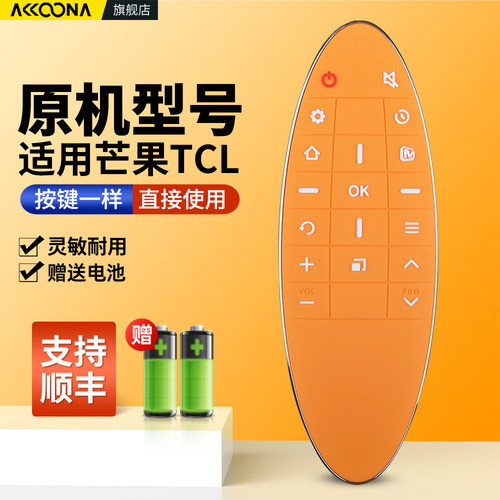 适用芒果TVTCL电视机遥控器