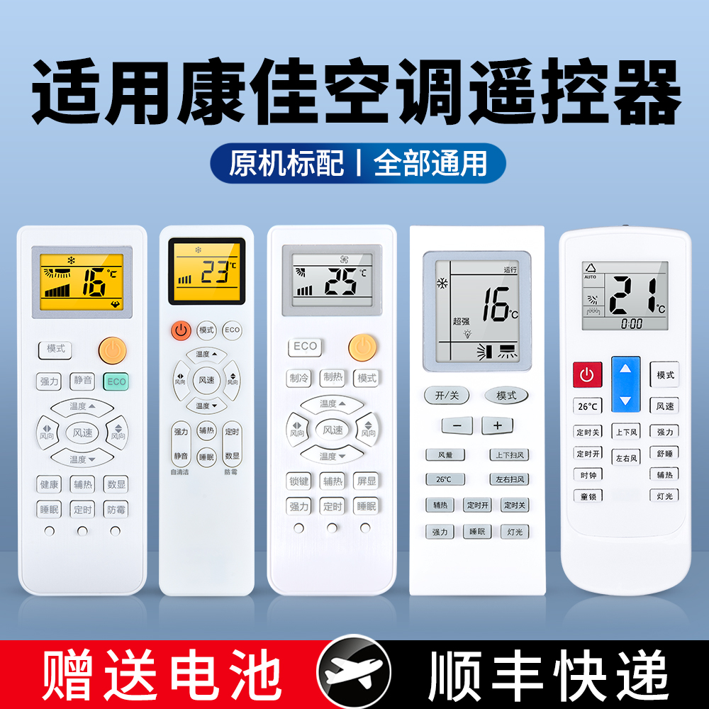 ACC适用康佳空调遥控器万能通用款全部KFR-25/35GW/DKG03-E3 72GW/DHAG-E3 Kmini挂机柜机中央变频空调摇控板