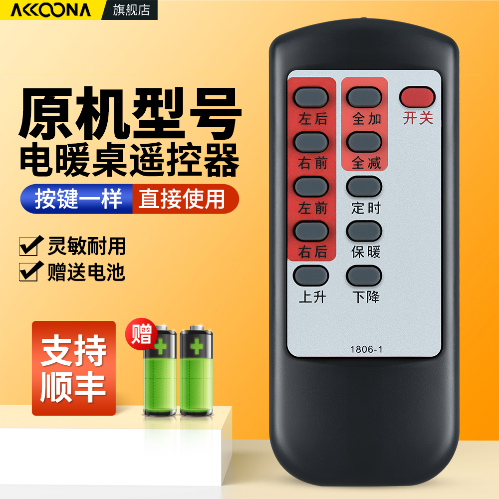 取暖桌电暖桌遥控器原机配