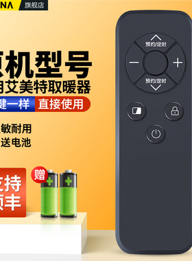 ACC适用艾美特家用取暖器遥控器WD22-A18/WD22-A18PRO HD22-R37/R16/R34暖风机配件摇控板