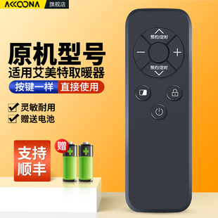 A18PRO WD22 HD22 R37 R34暖风机配件摇控板 ACC适用艾美特家用取暖器遥控器WD22 R16 A18