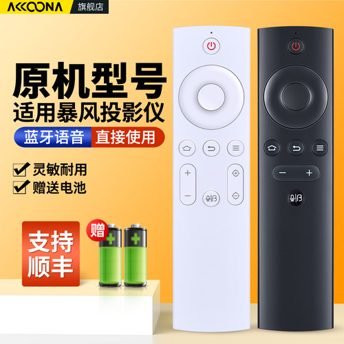 适用暴风投影仪遥控器