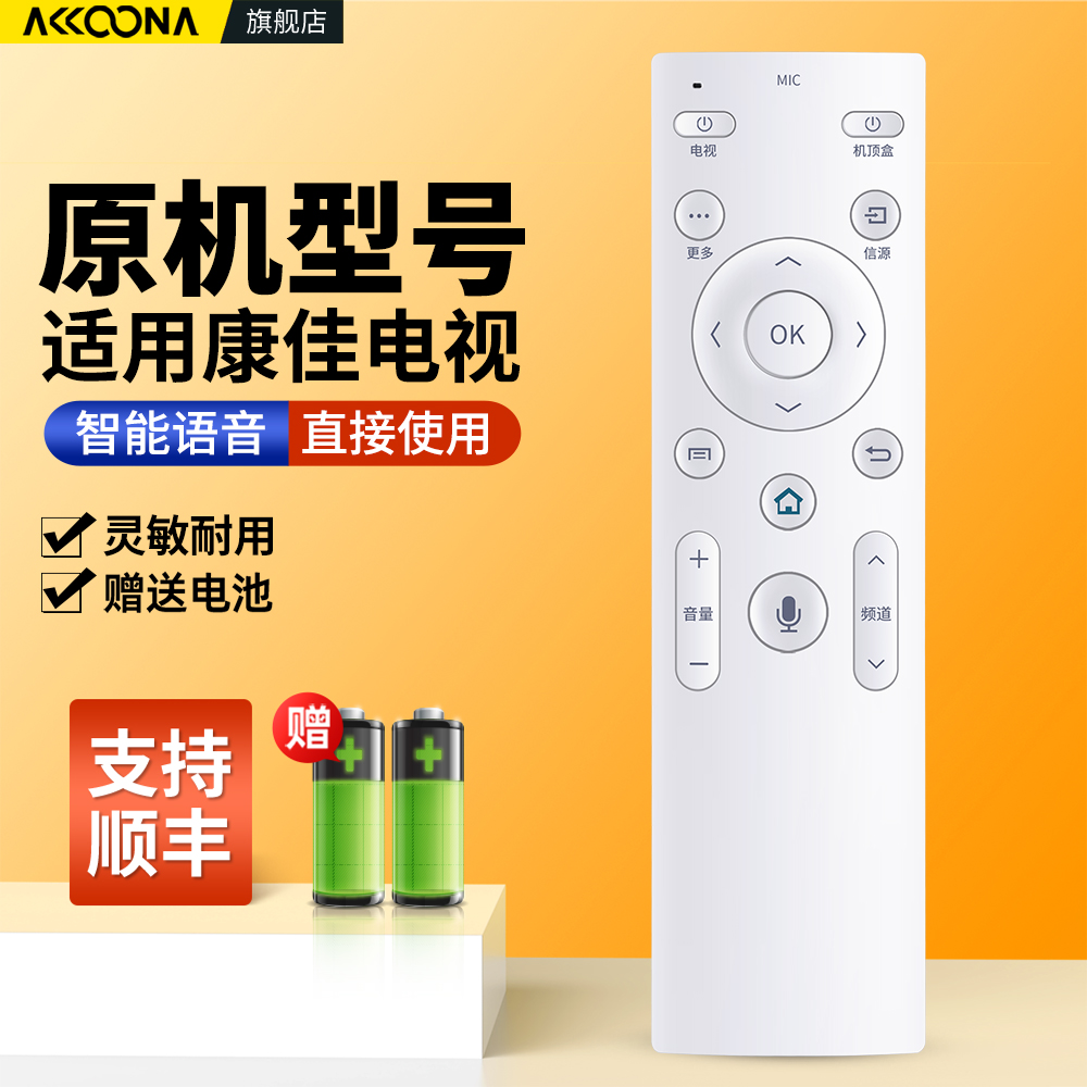 适用康佳电视机语音遥控器