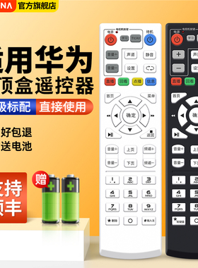 适用华为悦盒机顶盒遥控器通用EC6110 EC6109C EC6108V中国电信移动联通液晶网络电视盒子摇控板