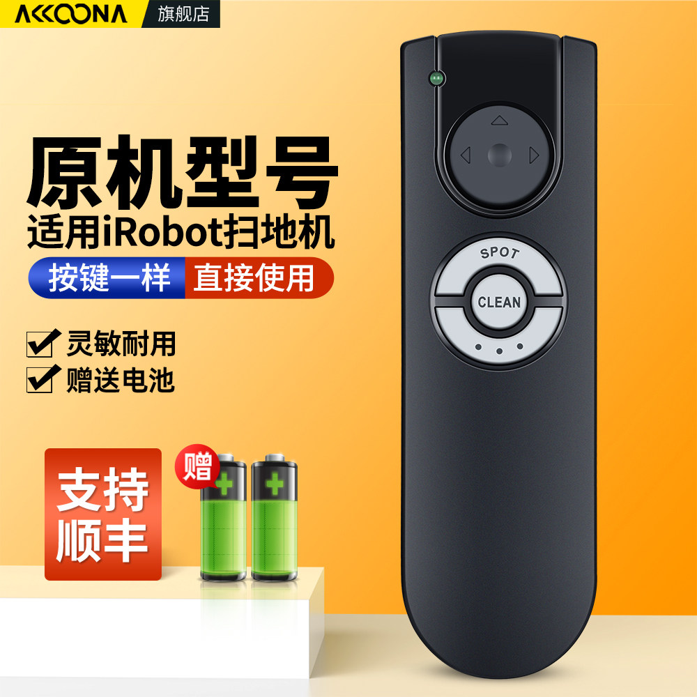 ACC适用美国iRobot艾罗伯特扫地机遥控器iRobot roomba 595 580 780 5系6系7系8系扫地机器人配件摇控板