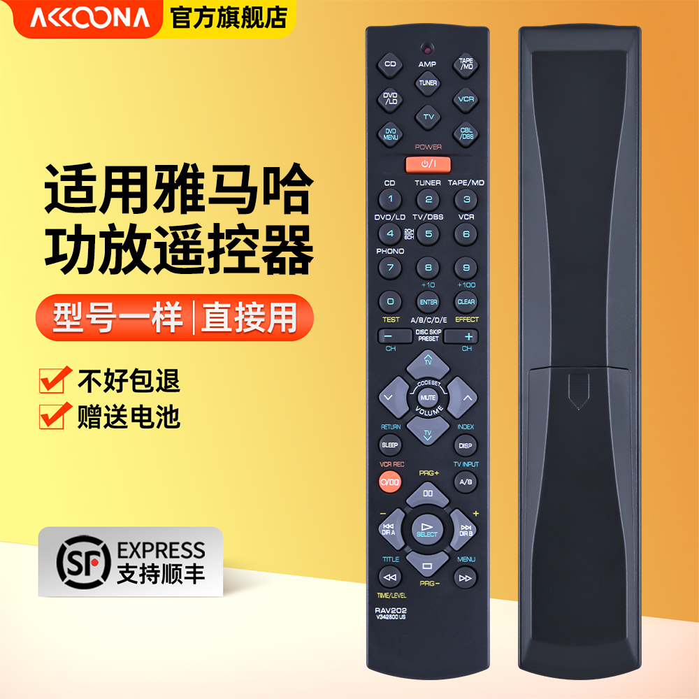雅马哈功放遥控器RAV202