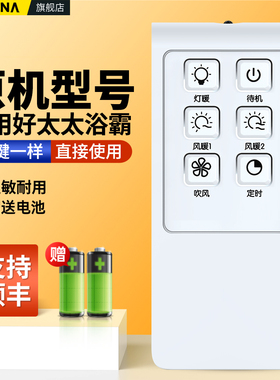 适用永乐好太太风暖浴霸取暖器遥控器SHL-119A1 A2壁挂式灯暖浴霸灯暖卫生间浴室吊顶灯泡暖风机摇控板