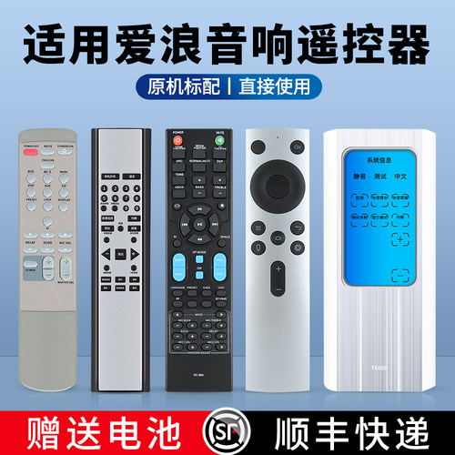 适用爱浪功放音响遥控器