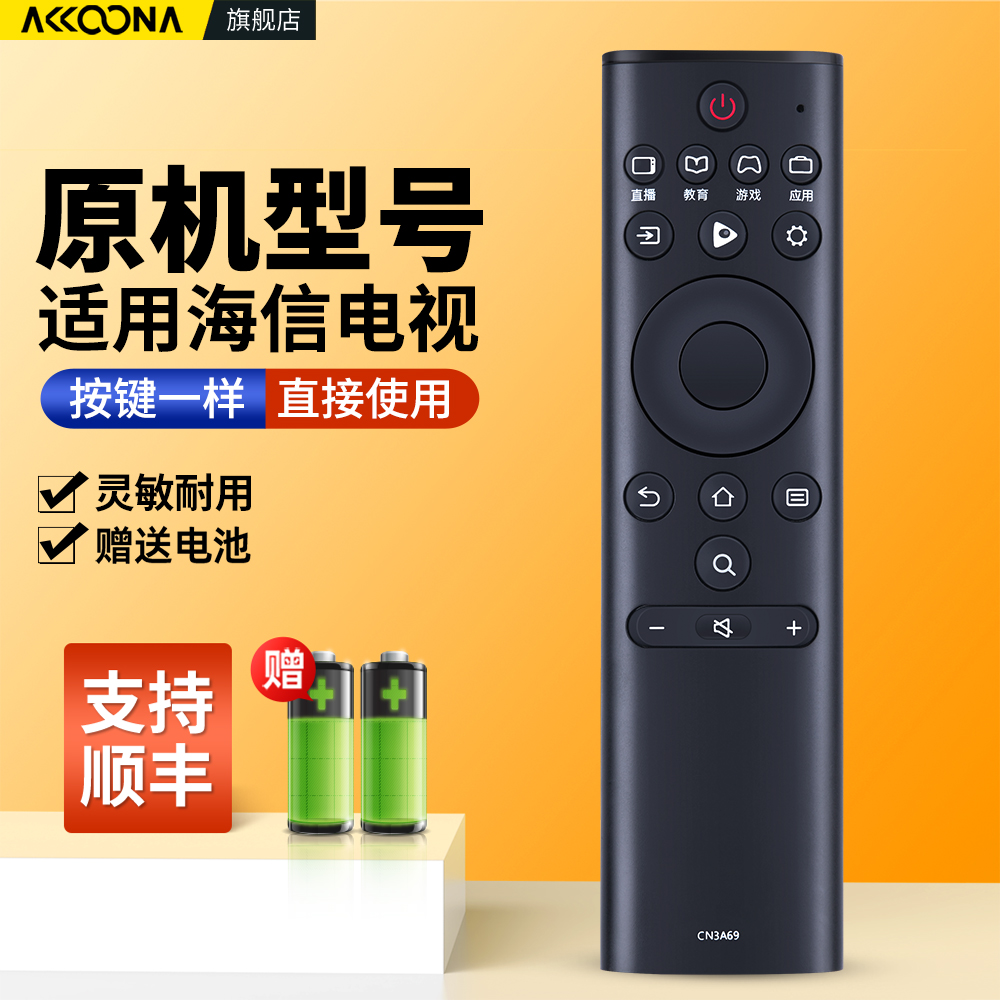 适用海信电视机遥控器