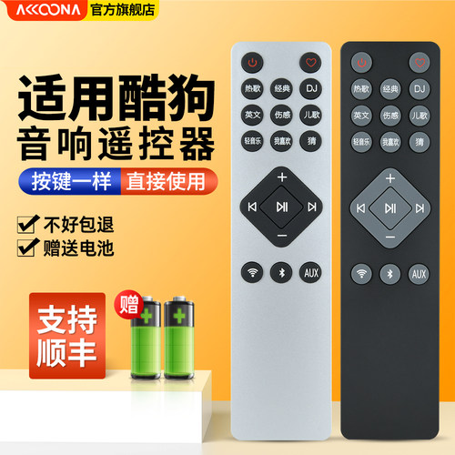适用酷狗潘多拉音箱遥控器