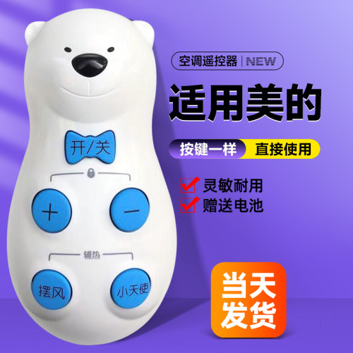 适用美的儿童星空调遥控器小熊