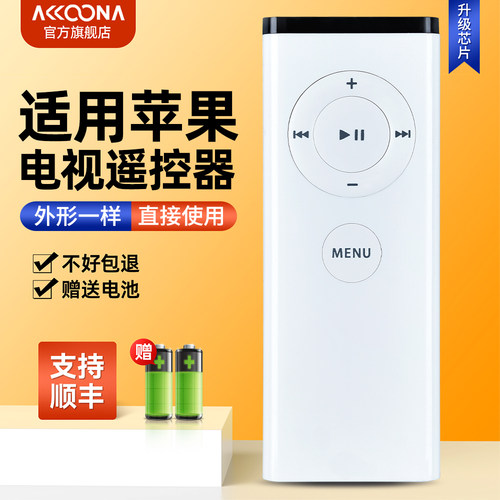 适用AppleRemote苹果TV遥控器