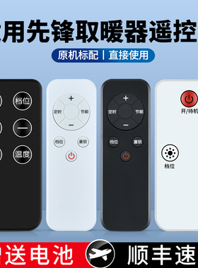 ACC适用先锋取暖器遥控器油汀踢脚线通用DTJT-T3/T5/T10R/T11R/T7摇控板