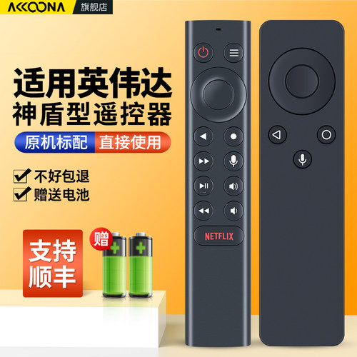适用英伟达神盾遥控器