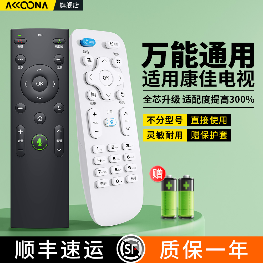 适用康佳电视遥控器全通用