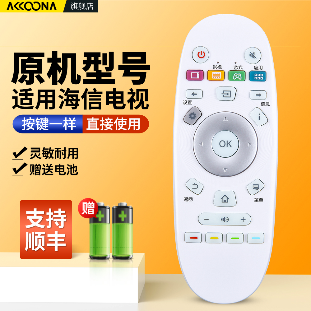适用海信电视机遥控器