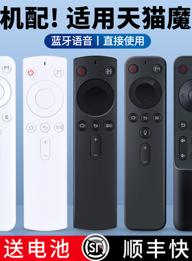 适用天猫魔屏蓝牙语音遥控器通用M2Ppro N2 U2 S2 A8S X9S S3 A1 N1 U1 M1 C1 W1天猫魔盒天猫投影仪机顶盒子