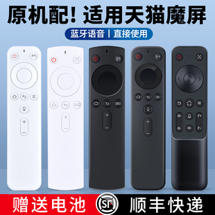 X9S 适用天猫魔屏蓝牙语音遥控器通用M2Ppro W1天猫魔盒天猫投影仪机顶盒子 A8S
