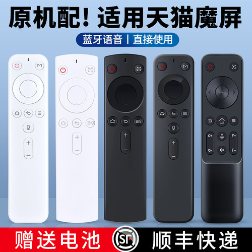适用天猫魔屏蓝牙语音遥控器