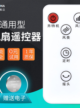 通用款电风扇遥控器ACC适用荣事达西屋   澳柯玛 金正 美菱 LTK 骆驼 爱索佳 雷州西门子 亚莫斯 EIDI FT-50A